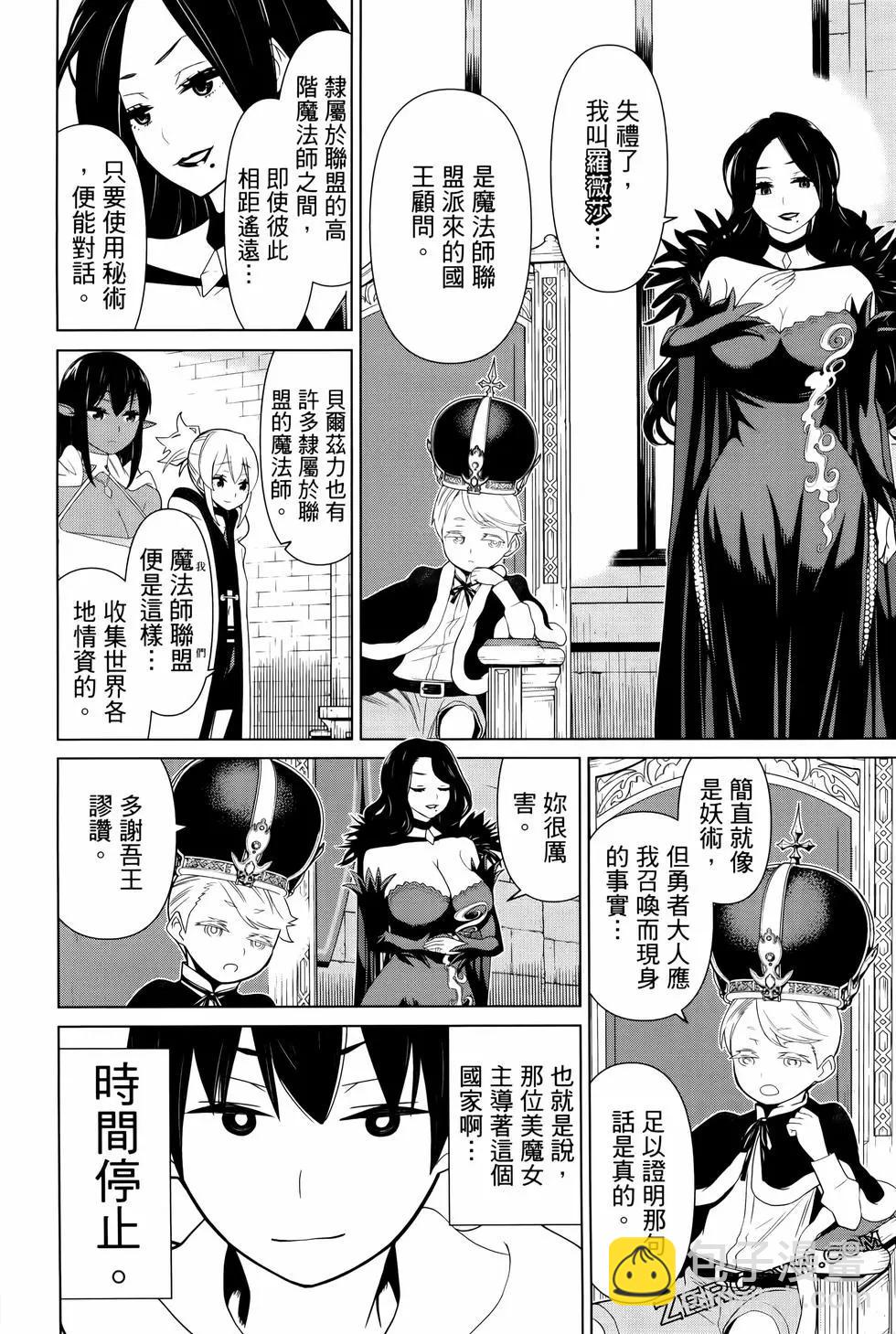 《停止时间的勇者—只能再活三天这种设定对拯救世界来说未免太短了》第04卷 第44页