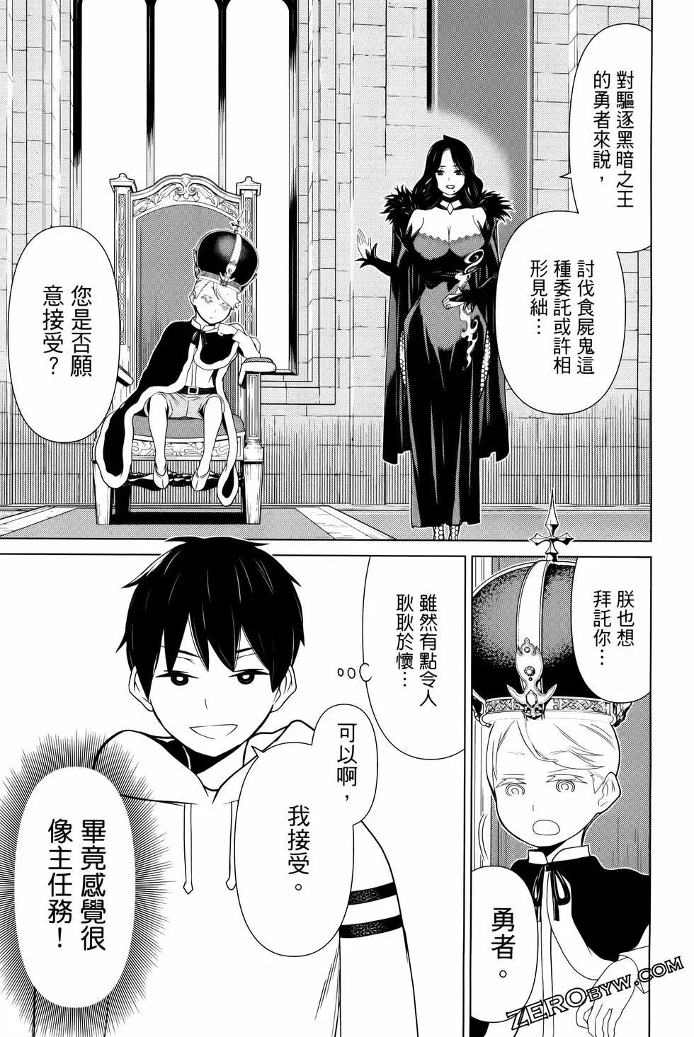 《停止时间的勇者—只能再活三天这种设定对拯救世界来说未免太短了》第04卷 第47页