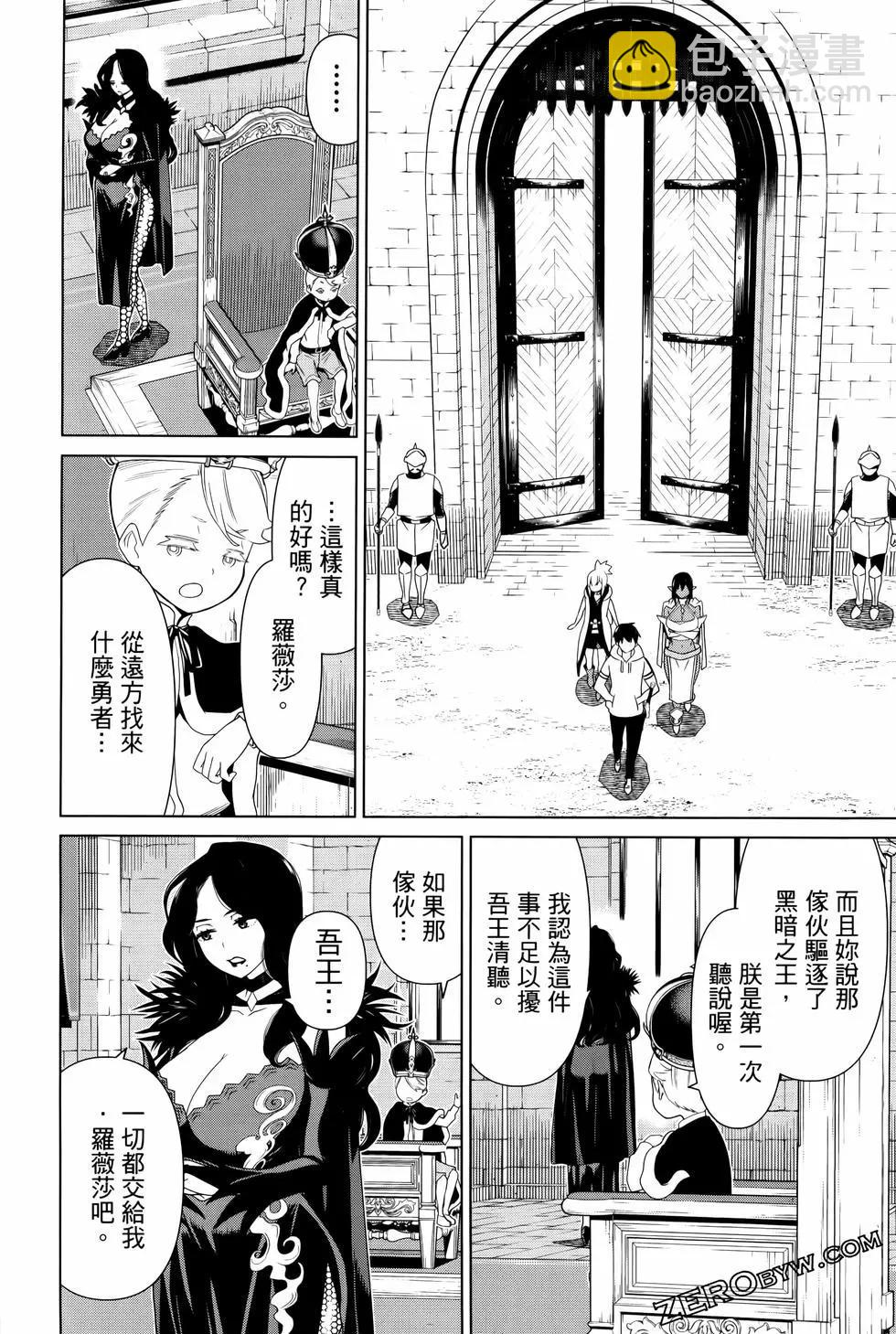 《停止时间的勇者—只能再活三天这种设定对拯救世界来说未免太短了》第04卷 第48页