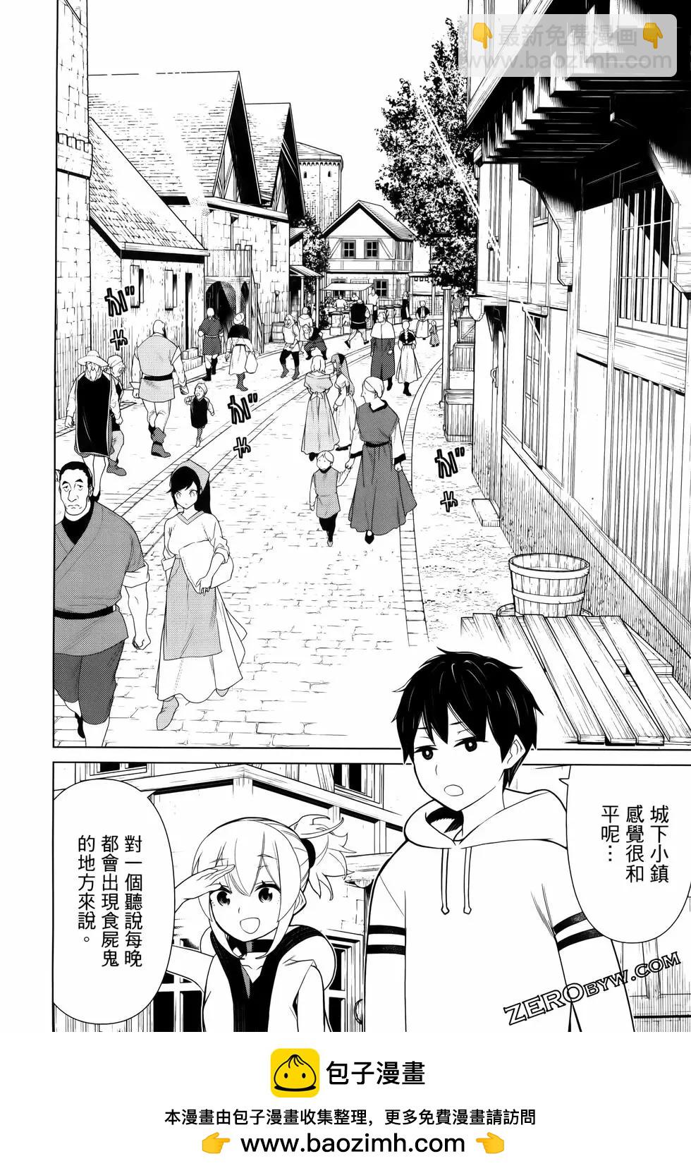 《停止时间的勇者—只能再活三天这种设定对拯救世界来说未免太短了》第04卷 第50页