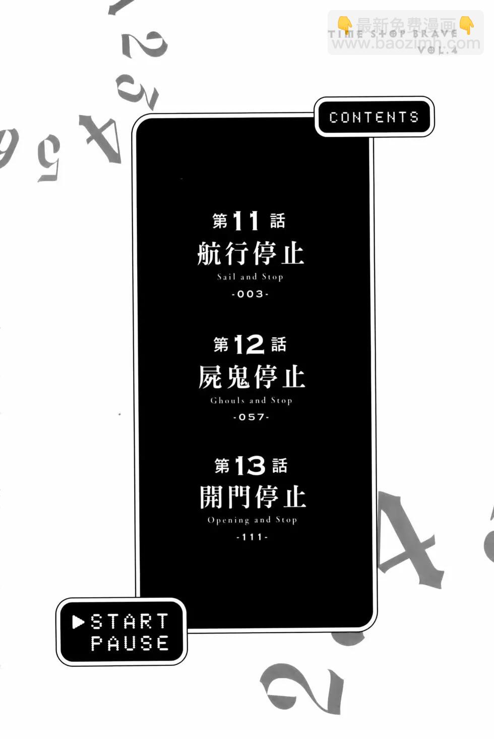 《停止时间的勇者—只能再活三天这种设定对拯救世界来说未免太短了》第04卷 第6页