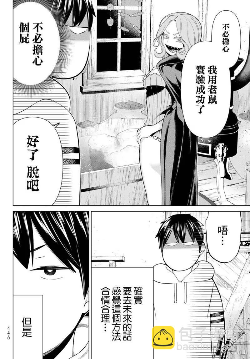 《停止时间的勇者—只能再活三天这种设定对拯救世界来说未免太短了》第39话 第11页