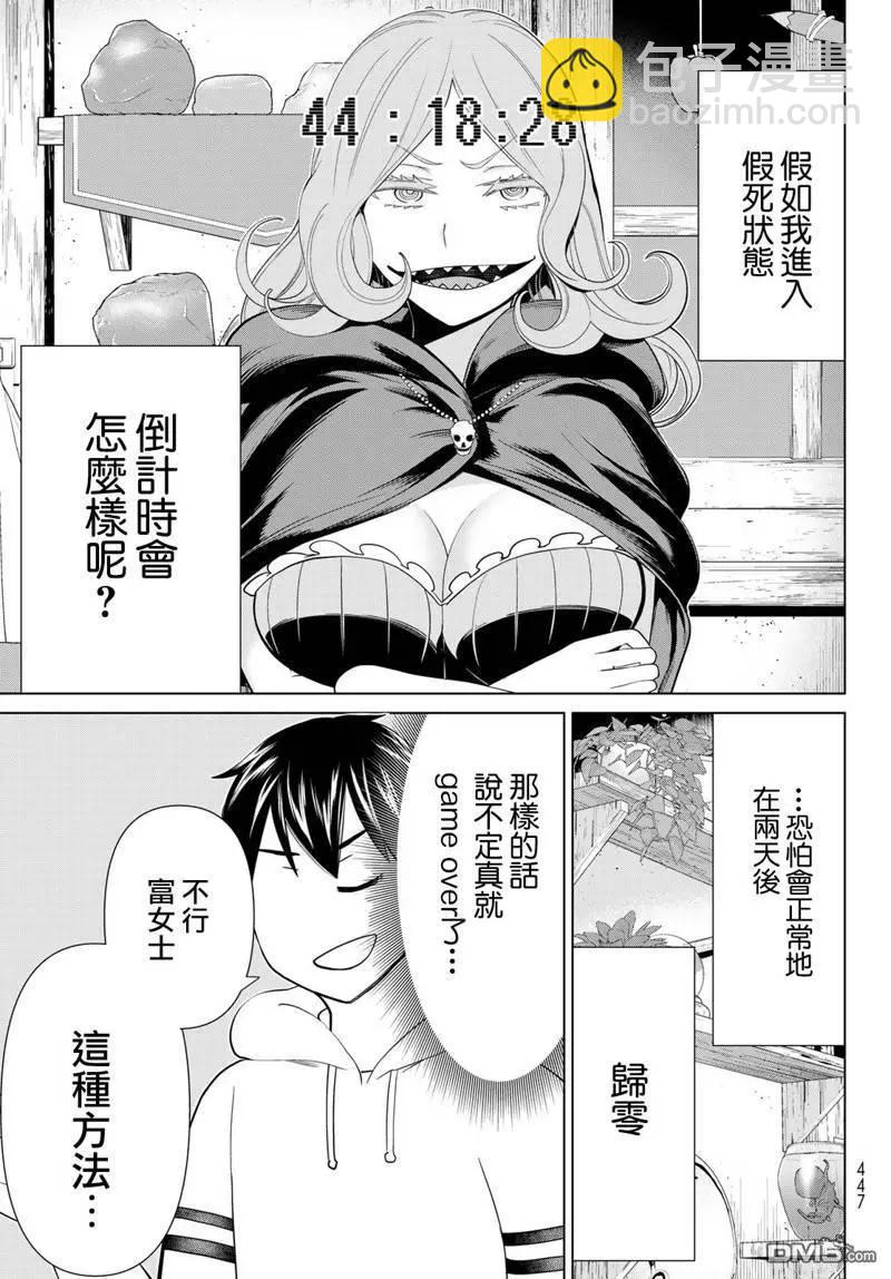 《停止时间的勇者—只能再活三天这种设定对拯救世界来说未免太短了》第39话 第12页