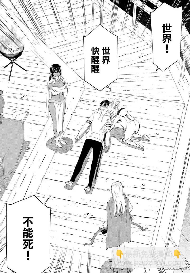 《停止时间的勇者—只能再活三天这种设定对拯救世界来说未免太短了》第39话 第15页