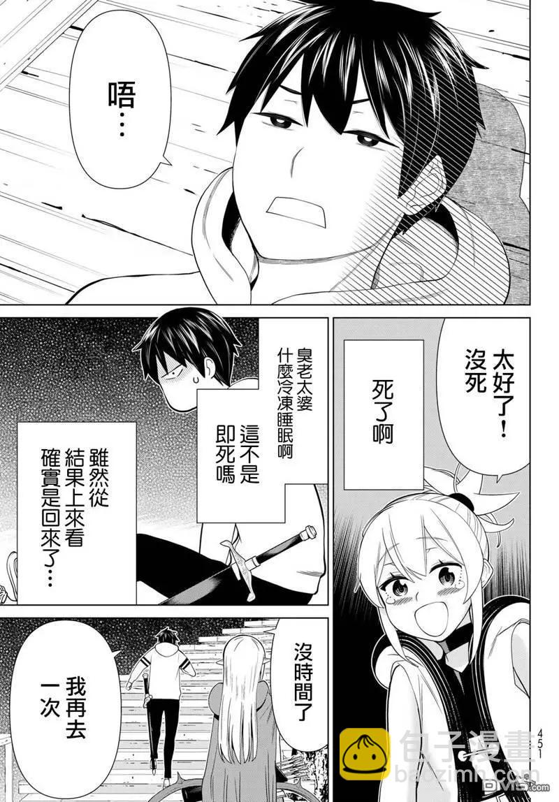 《停止时间的勇者—只能再活三天这种设定对拯救世界来说未免太短了》第39话 第16页