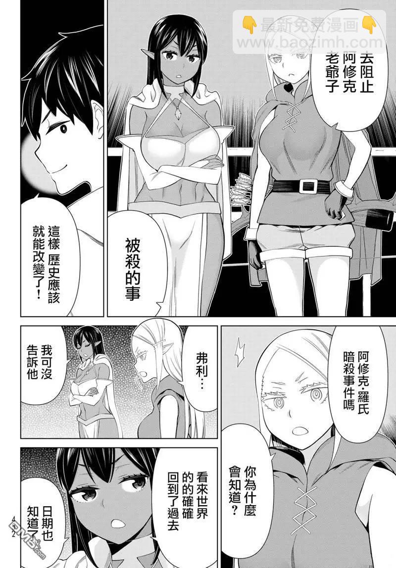 《停止时间的勇者—只能再活三天这种设定对拯救世界来说未免太短了》第39话 第17页