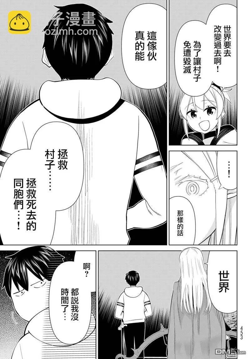 《停止时间的勇者—只能再活三天这种设定对拯救世界来说未免太短了》第39话 第18页