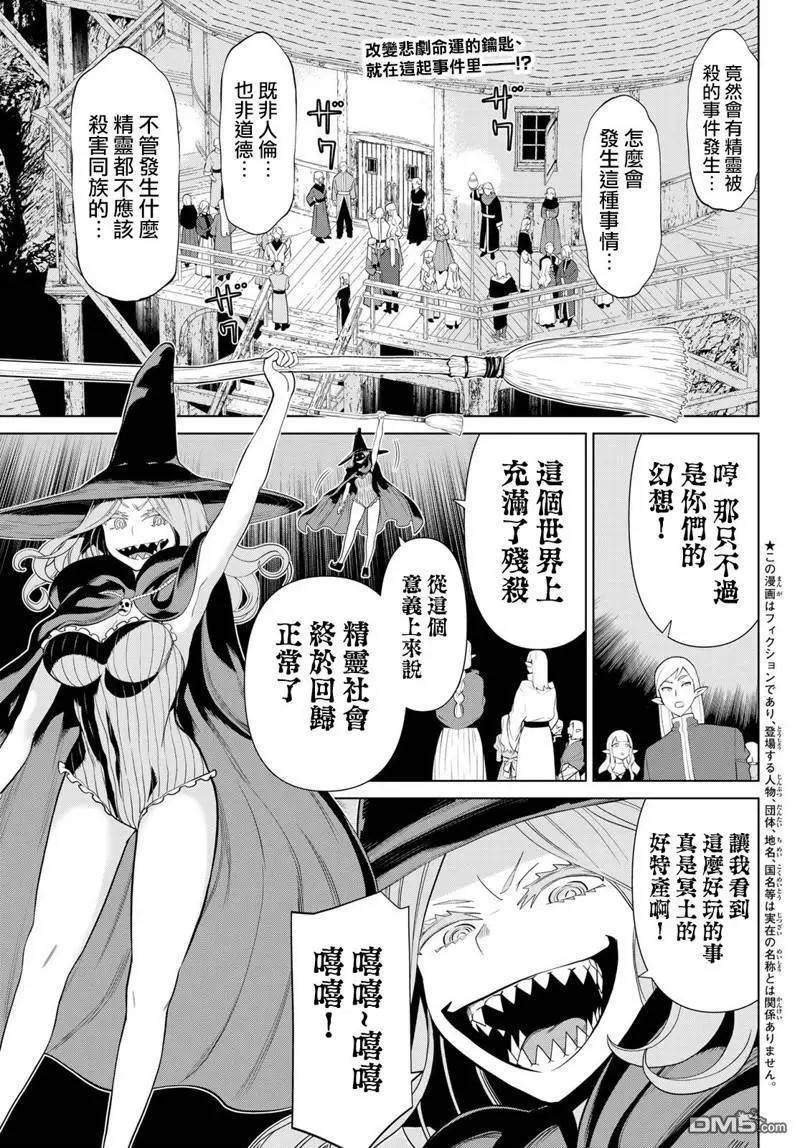 《停止时间的勇者—只能再活三天这种设定对拯救世界来说未免太短了》第39话 第1页
