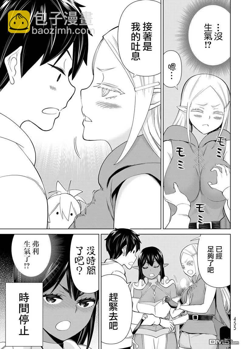 《停止时间的勇者—只能再活三天这种设定对拯救世界来说未免太短了》第39话 第20页