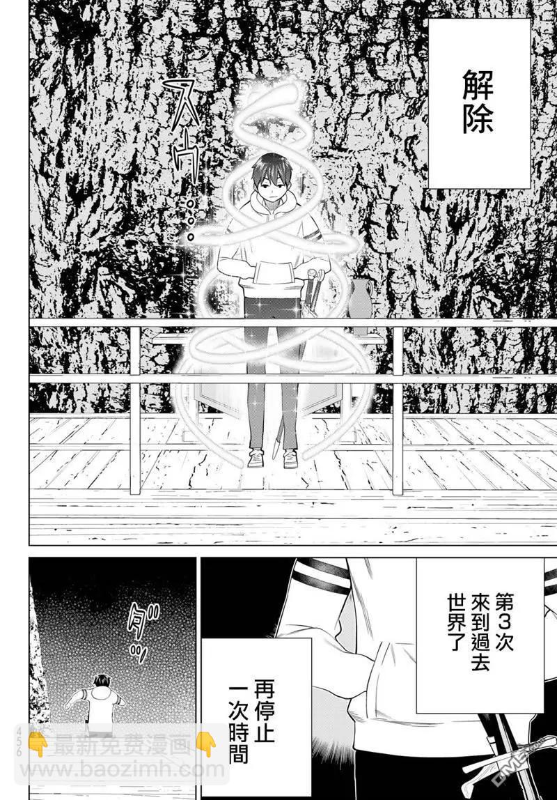 《停止时间的勇者—只能再活三天这种设定对拯救世界来说未免太短了》第39话 第21页