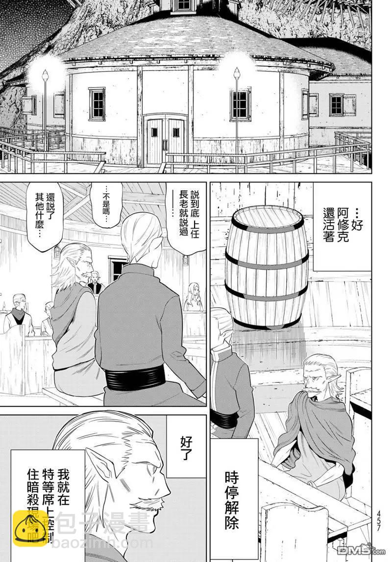 《停止时间的勇者—只能再活三天这种设定对拯救世界来说未免太短了》第39话 第22页