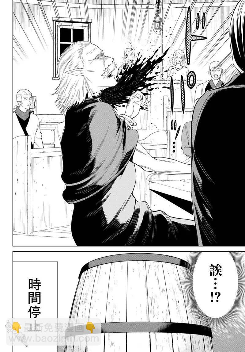 《停止时间的勇者—只能再活三天这种设定对拯救世界来说未免太短了》第39话 第23页