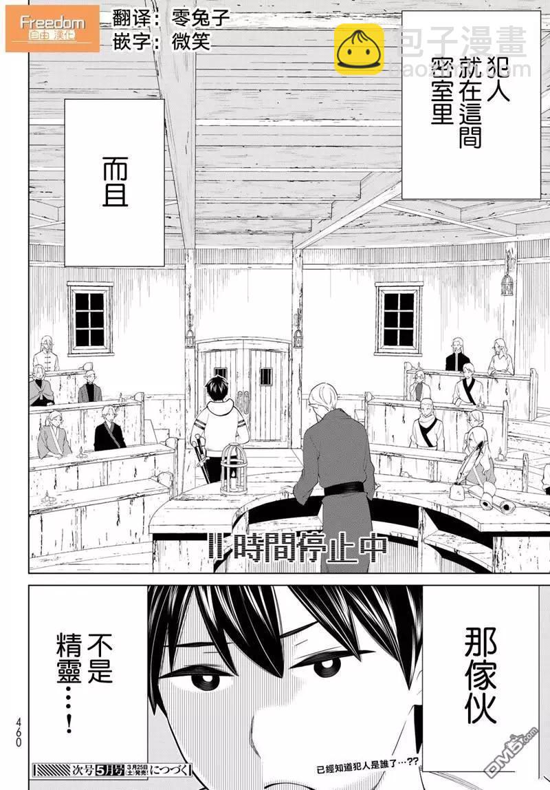 《停止时间的勇者—只能再活三天这种设定对拯救世界来说未免太短了》第39话 第25页