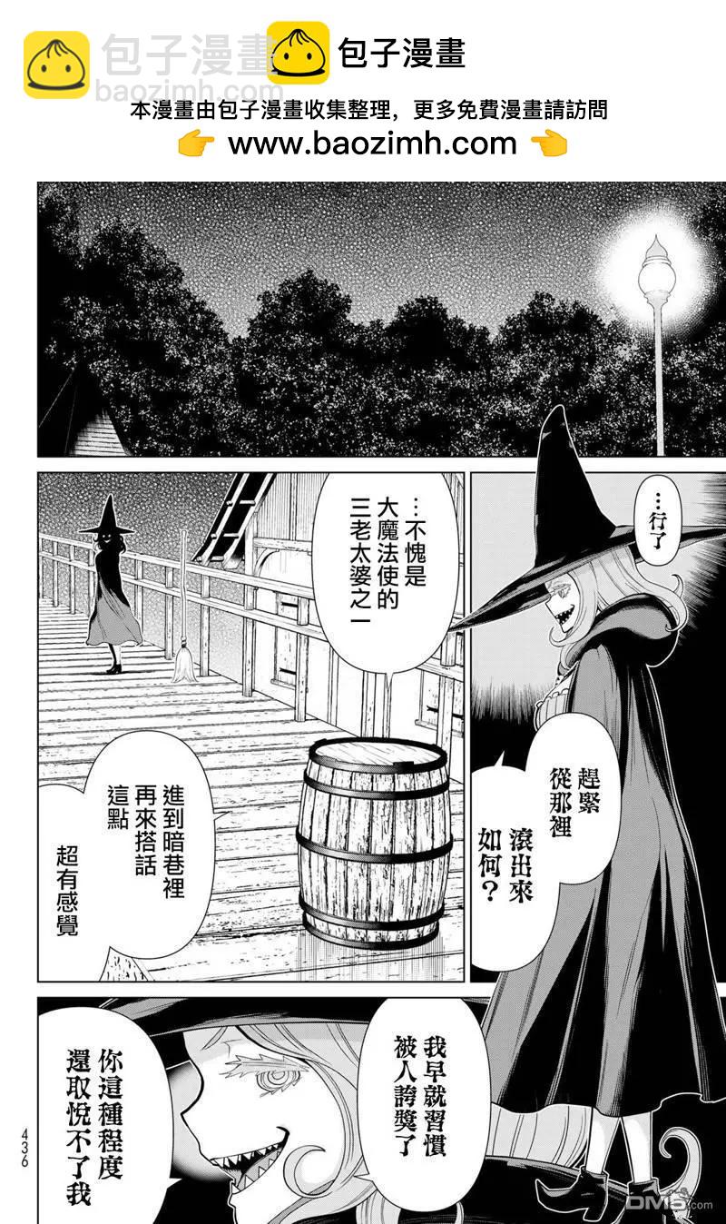 《停止时间的勇者—只能再活三天这种设定对拯救世界来说未免太短了》第39话 第2页