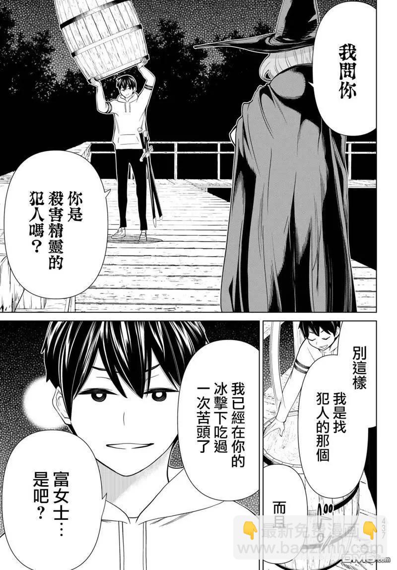 《停止时间的勇者—只能再活三天这种设定对拯救世界来说未免太短了》第39话 第3页