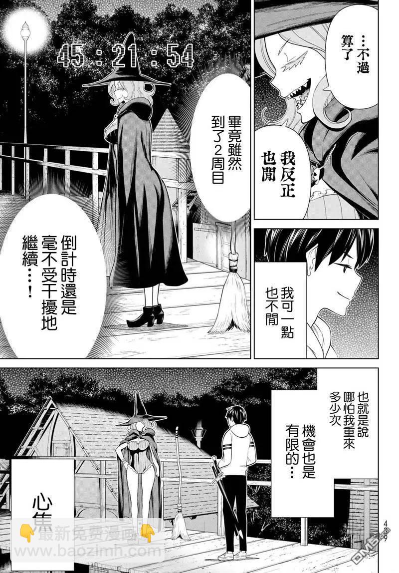 《停止时间的勇者—只能再活三天这种设定对拯救世界来说未免太短了》第39话 第5页