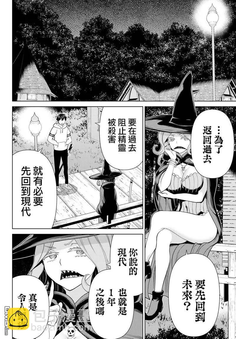 《停止时间的勇者—只能再活三天这种设定对拯救世界来说未免太短了》第39话 第6页