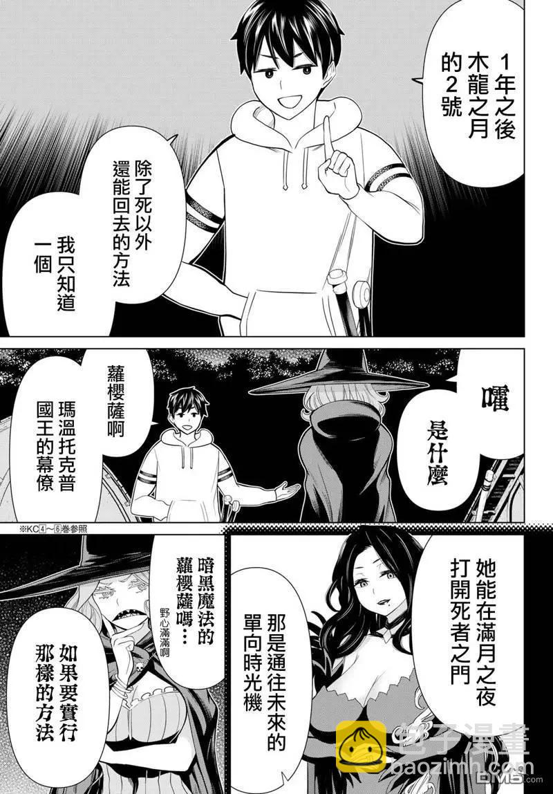 《停止时间的勇者—只能再活三天这种设定对拯救世界来说未免太短了》第39话 第7页