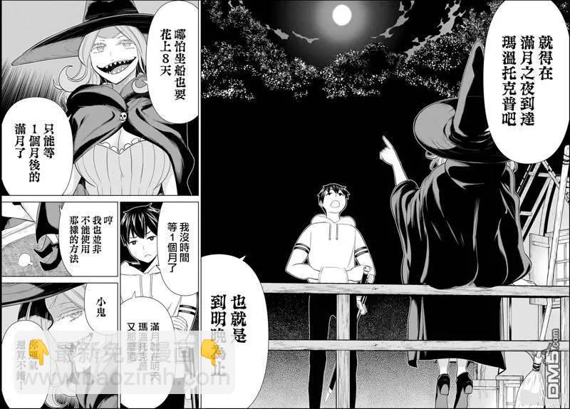 《停止时间的勇者—只能再活三天这种设定对拯救世界来说未免太短了》第39话 第8页