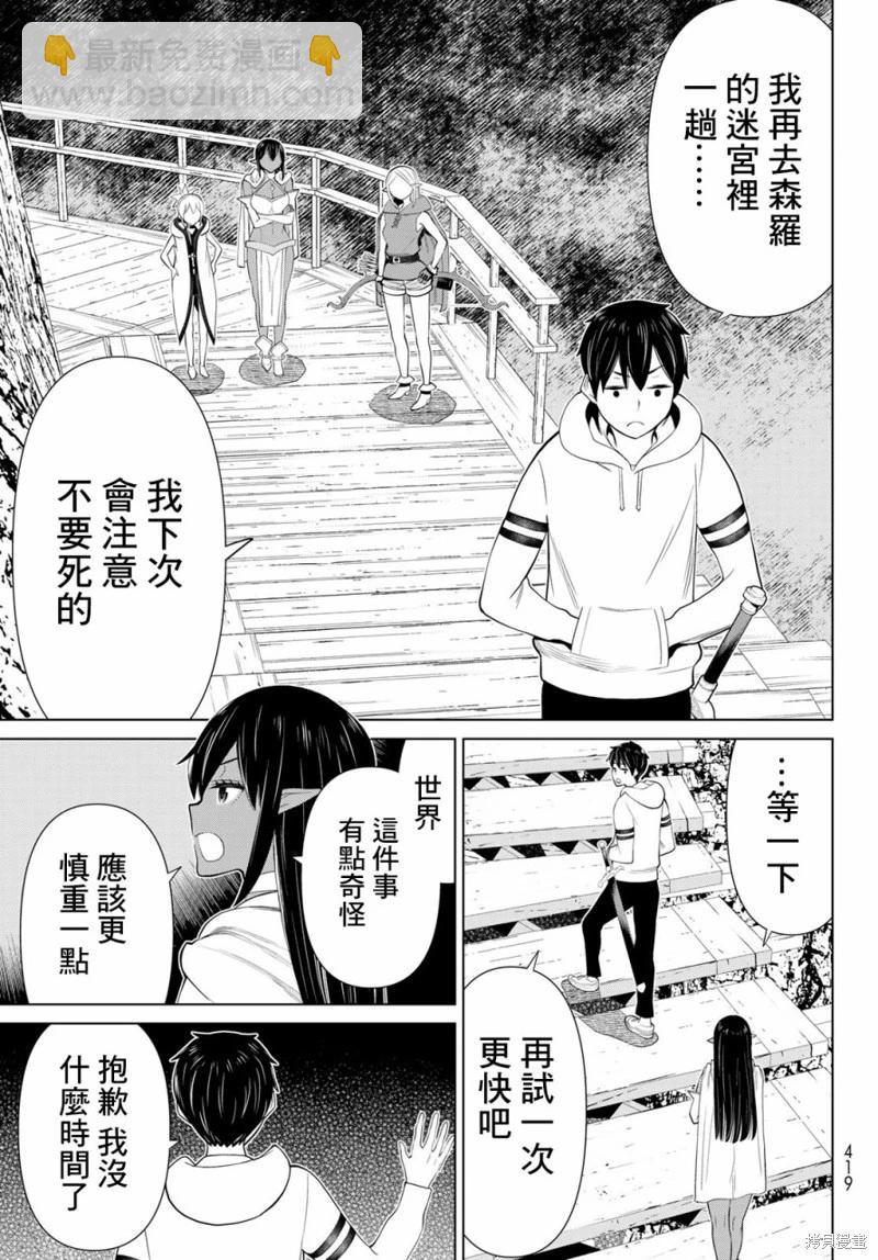 《停止时间的勇者—只能再活三天这种设定对拯救世界来说未免太短了》第37话 第10页