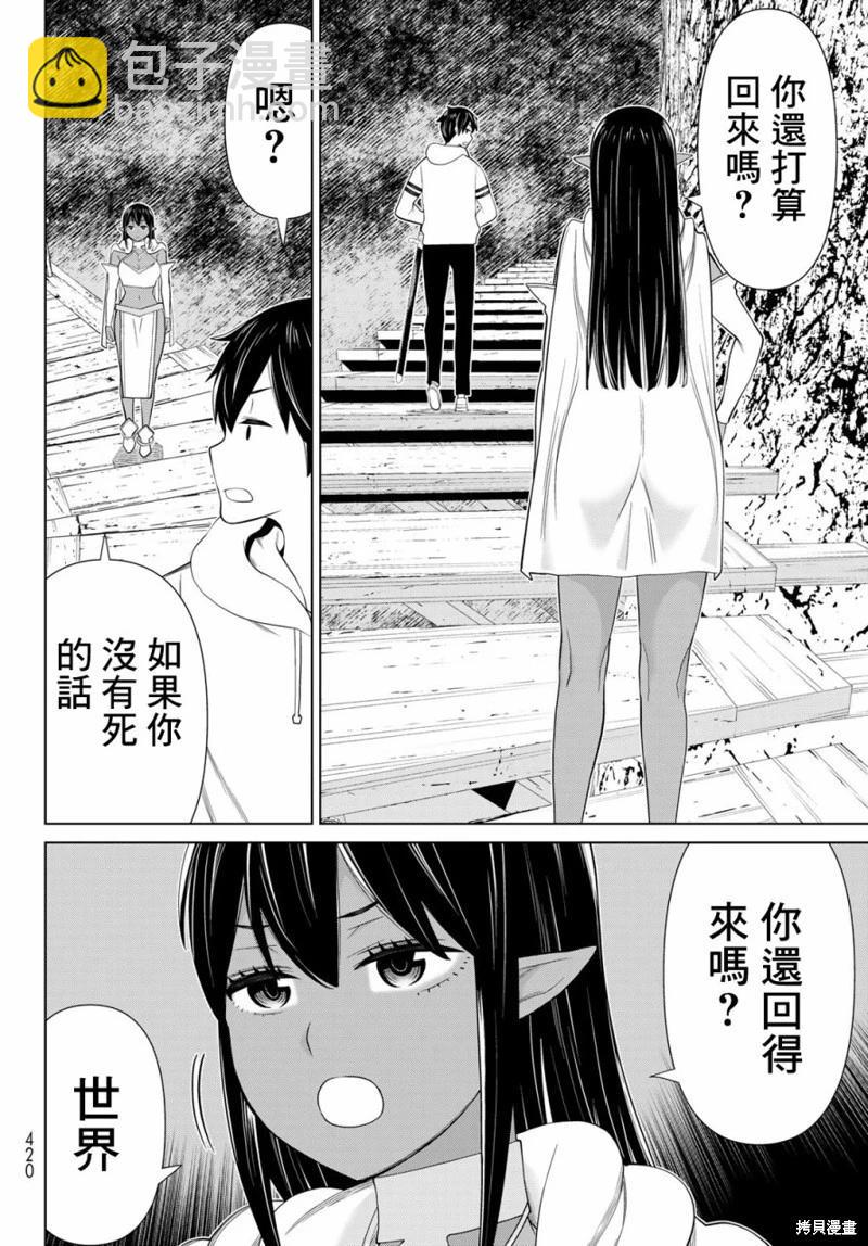 《停止时间的勇者—只能再活三天这种设定对拯救世界来说未免太短了》第37话 第11页