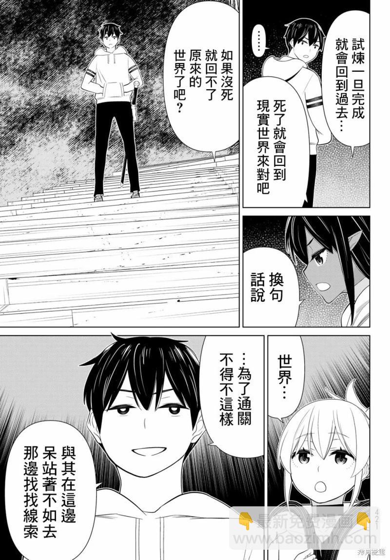 《停止时间的勇者—只能再活三天这种设定对拯救世界来说未免太短了》第37话 第12页