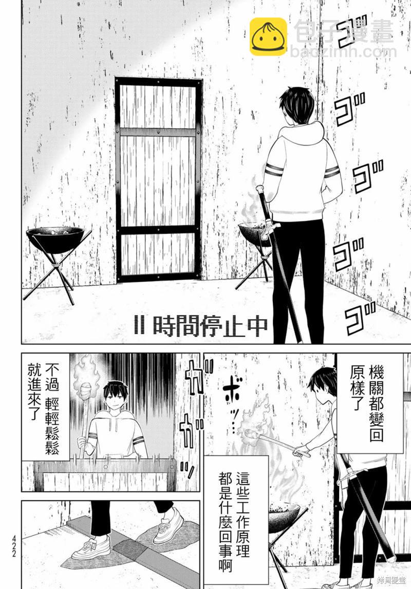 《停止时间的勇者—只能再活三天这种设定对拯救世界来说未免太短了》第37话 第13页