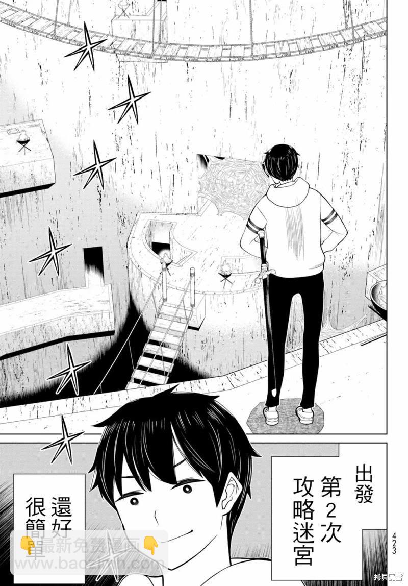 《停止时间的勇者—只能再活三天这种设定对拯救世界来说未免太短了》第37话 第14页