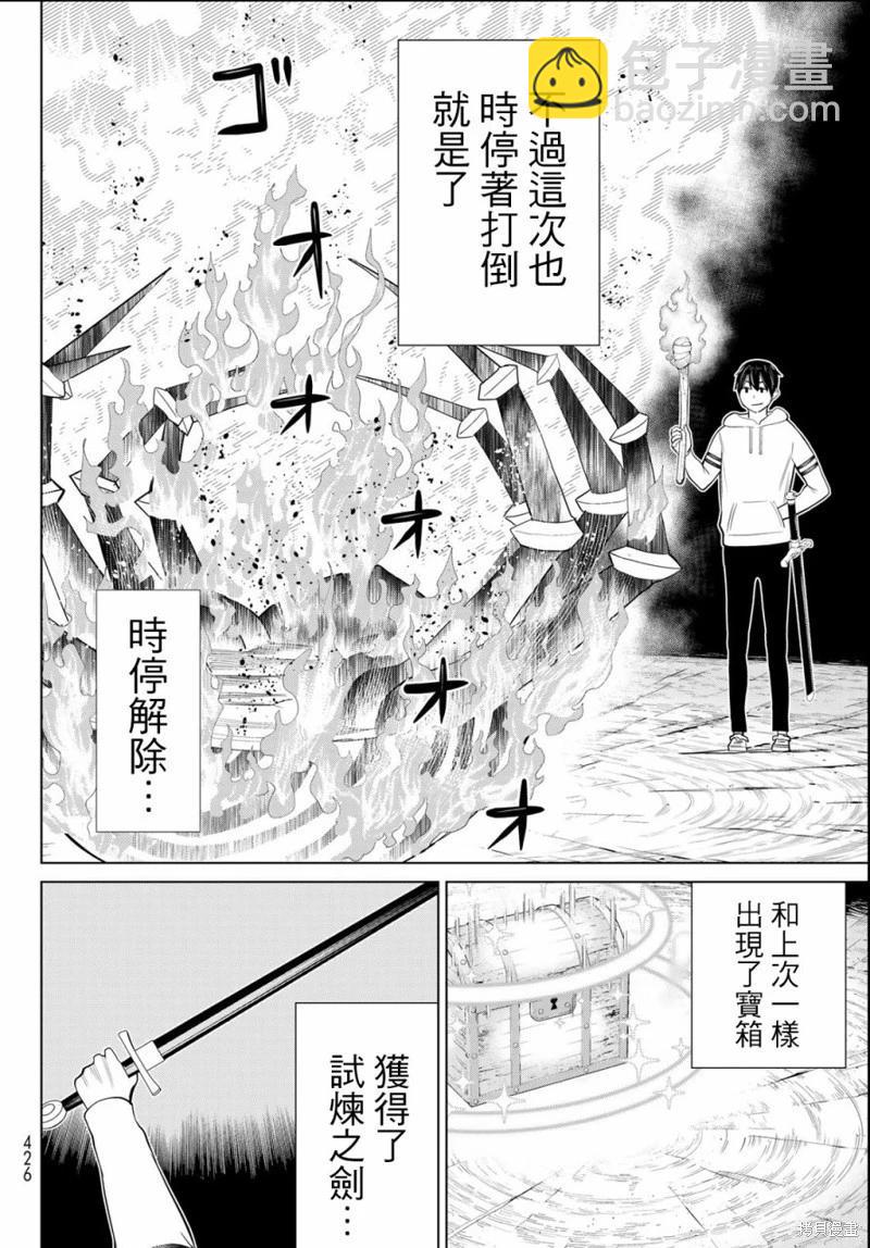 《停止时间的勇者—只能再活三天这种设定对拯救世界来说未免太短了》第37话 第17页