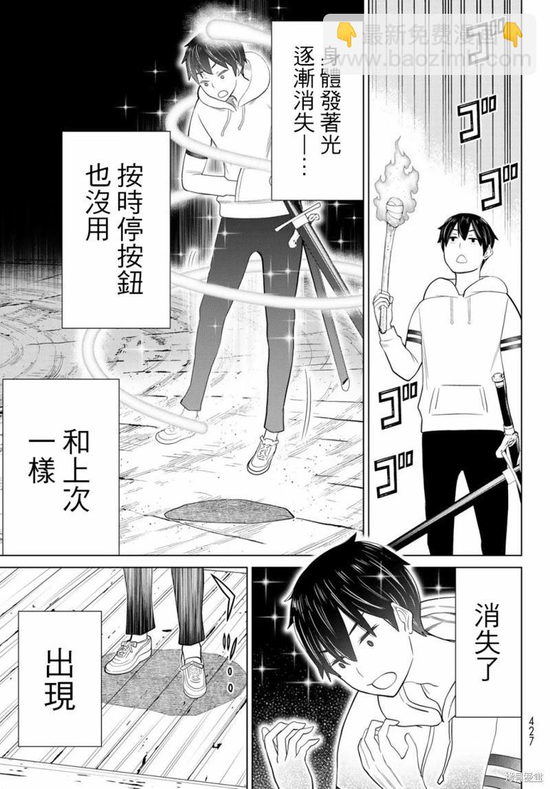 《停止时间的勇者—只能再活三天这种设定对拯救世界来说未免太短了》第37话 第18页