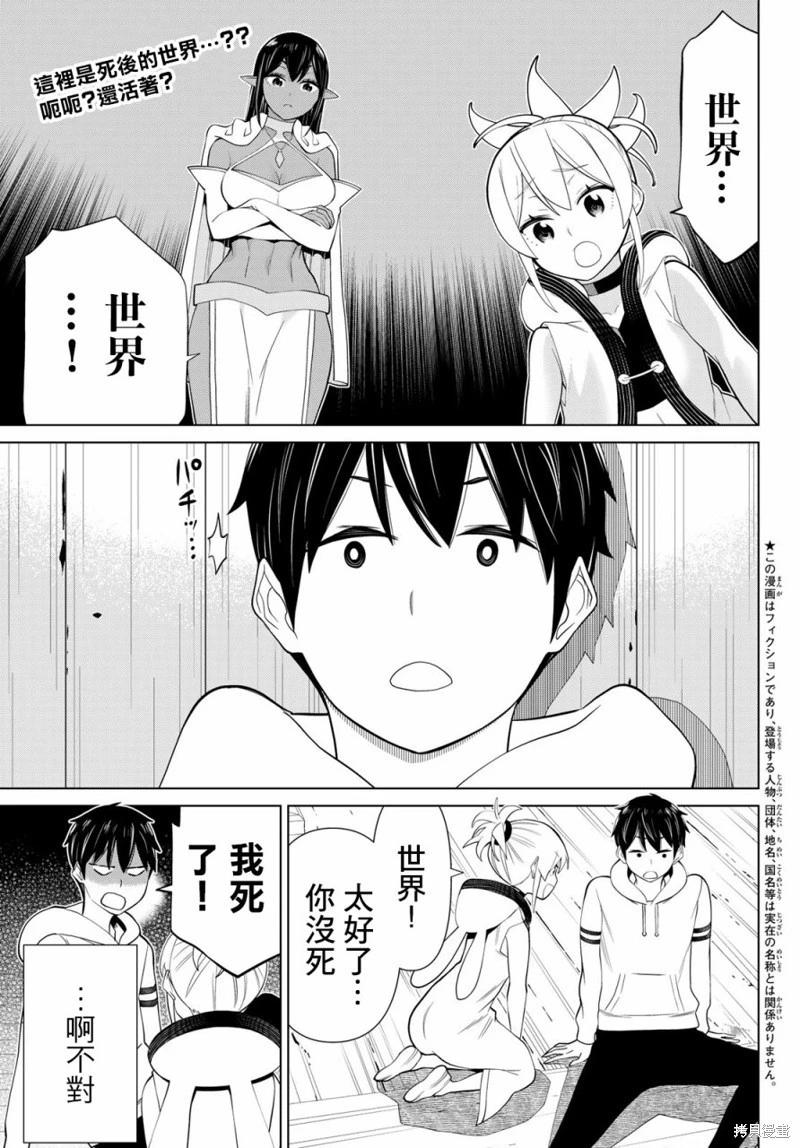 《停止时间的勇者—只能再活三天这种设定对拯救世界来说未免太短了》第37话 第1页