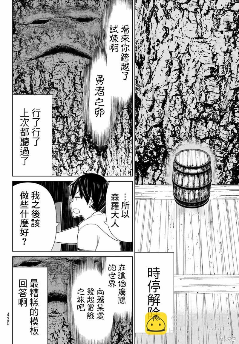 《停止时间的勇者—只能再活三天这种设定对拯救世界来说未免太短了》第37话 第21页