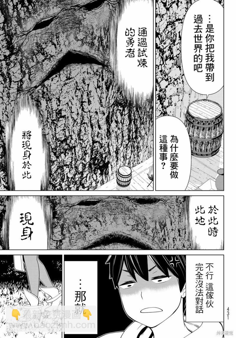 《停止时间的勇者—只能再活三天这种设定对拯救世界来说未免太短了》第37话 第22页