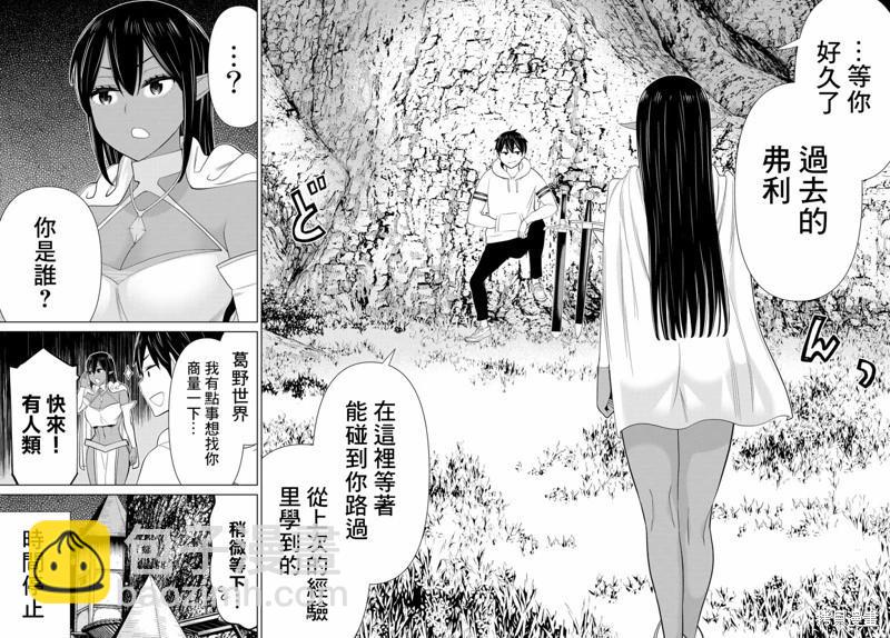 《停止时间的勇者—只能再活三天这种设定对拯救世界来说未免太短了》第37话 第23页