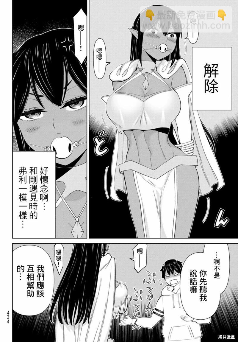 《停止时间的勇者—只能再活三天这种设定对拯救世界来说未免太短了》第37话 第24页