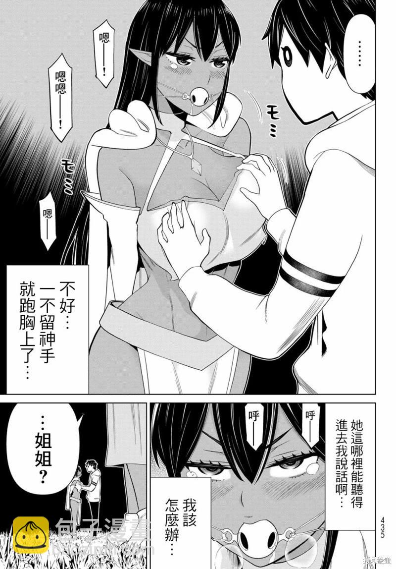 《停止时间的勇者—只能再活三天这种设定对拯救世界来说未免太短了》第37话 第25页