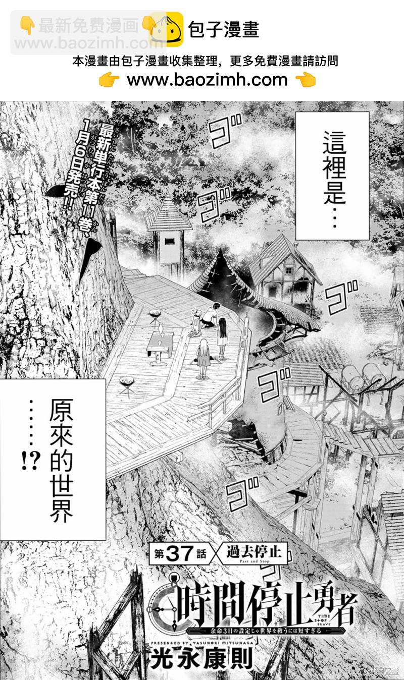 《停止时间的勇者—只能再活三天这种设定对拯救世界来说未免太短了》第37话 第2页