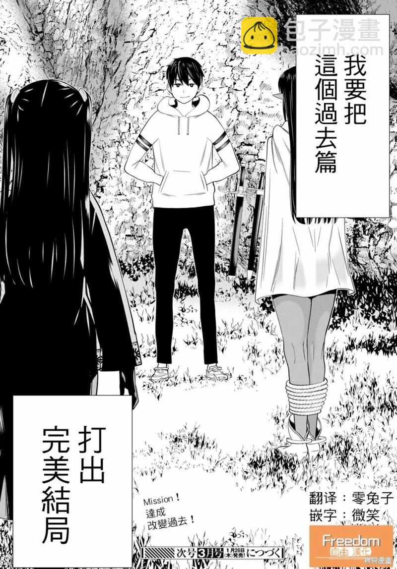 《停止时间的勇者—只能再活三天这种设定对拯救世界来说未免太短了》第37话 第30页