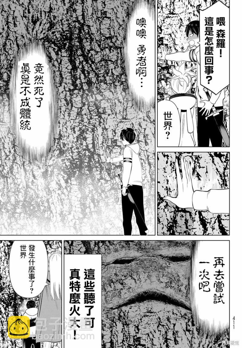 《停止时间的勇者—只能再活三天这种设定对拯救世界来说未免太短了》第37话 第3页