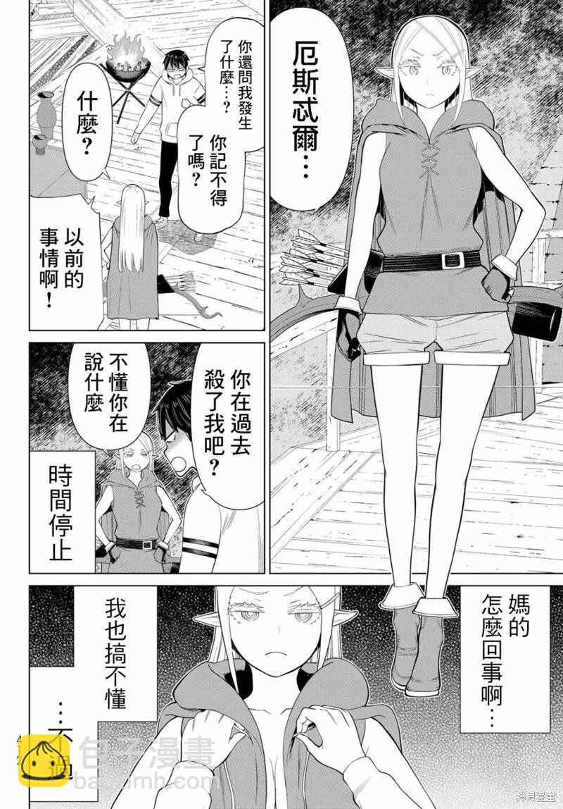 《停止时间的勇者—只能再活三天这种设定对拯救世界来说未免太短了》第37话 第4页