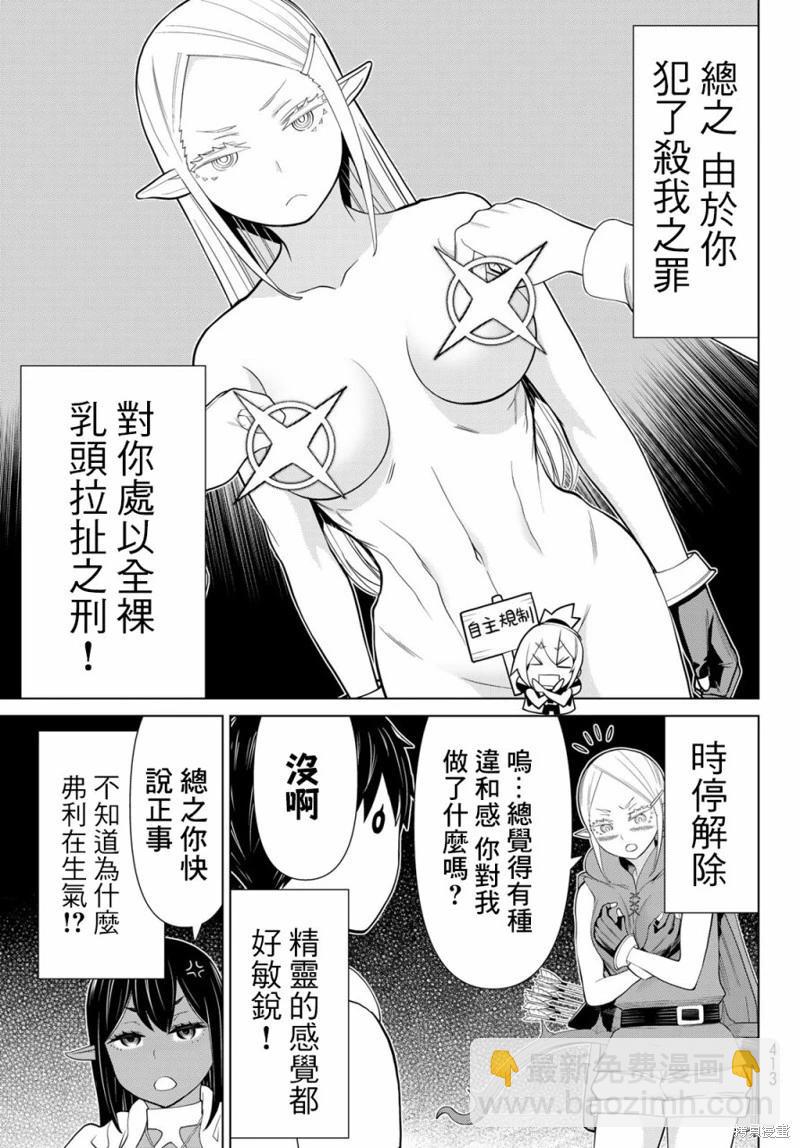 《停止时间的勇者—只能再活三天这种设定对拯救世界来说未免太短了》第37话 第5页