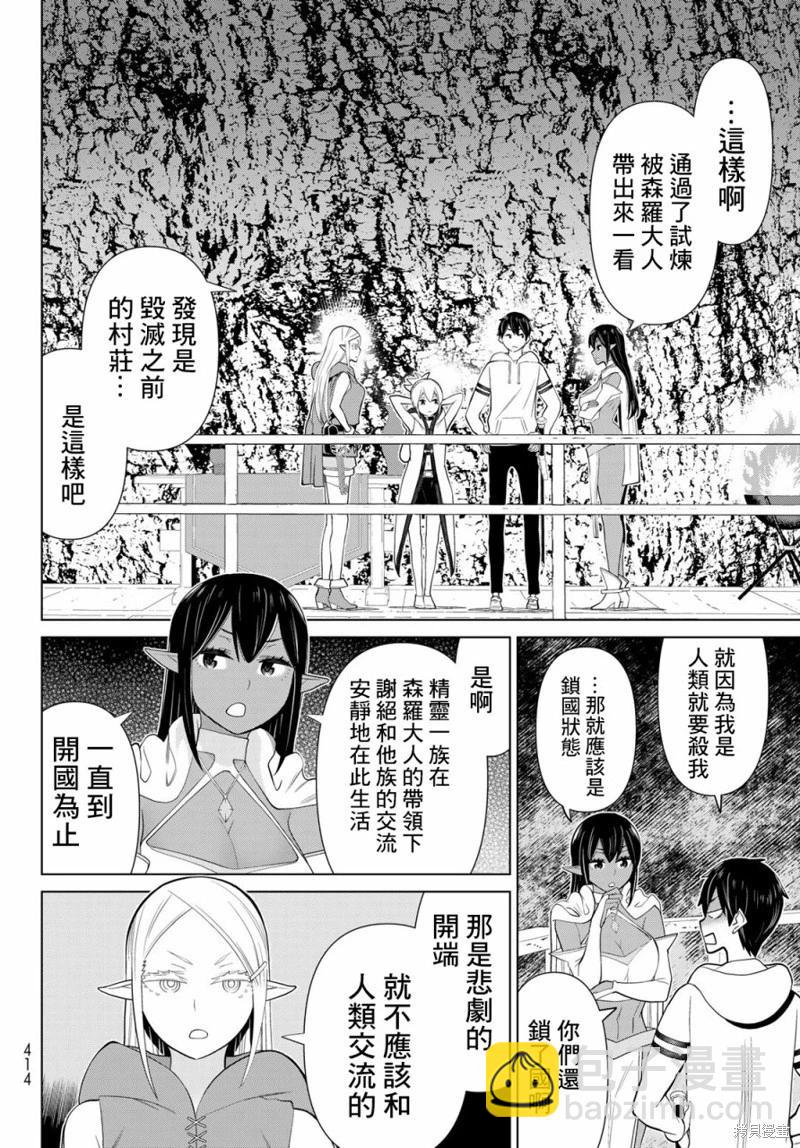《停止时间的勇者—只能再活三天这种设定对拯救世界来说未免太短了》第37话 第6页
