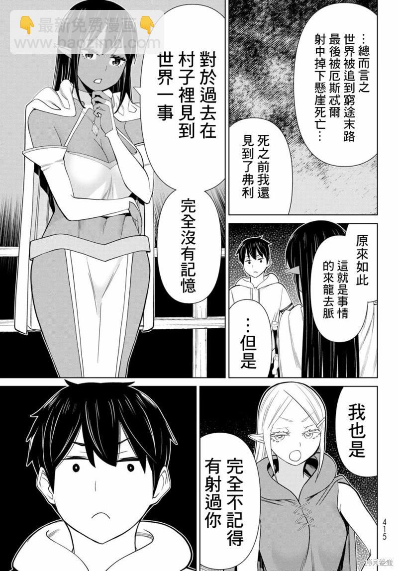 《停止时间的勇者—只能再活三天这种设定对拯救世界来说未免太短了》第37话 第7页