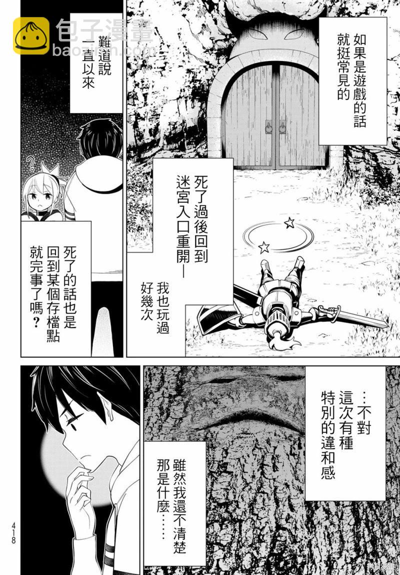 《停止时间的勇者—只能再活三天这种设定对拯救世界来说未免太短了》第37话 第9页