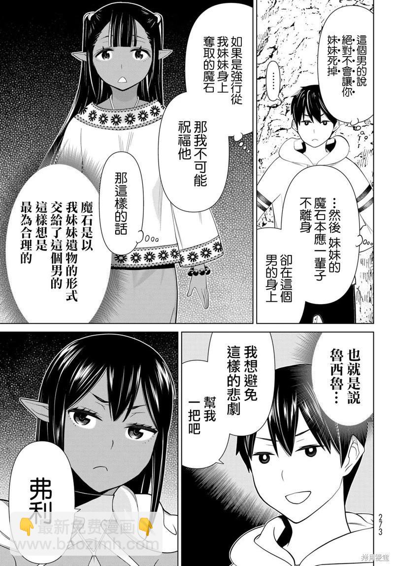 《停止时间的勇者—只能再活三天这种设定对拯救世界来说未免太短了》第38话 第10页