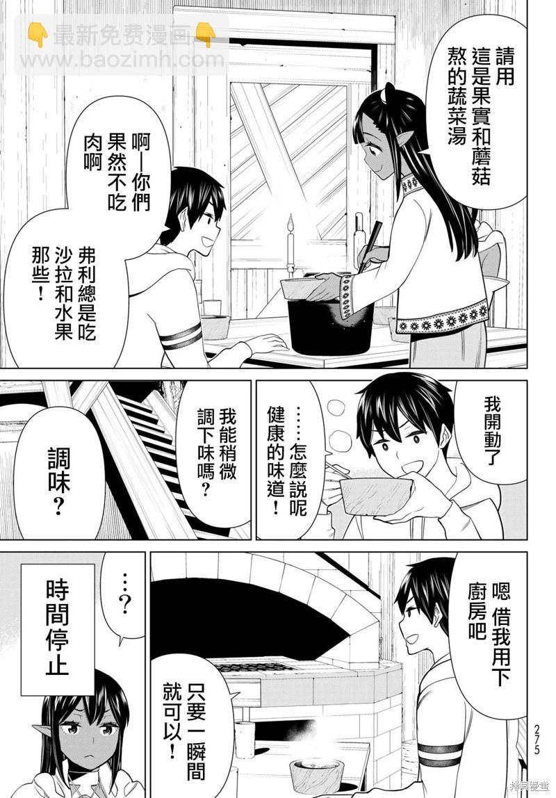 《停止时间的勇者—只能再活三天这种设定对拯救世界来说未免太短了》第38话 第12页