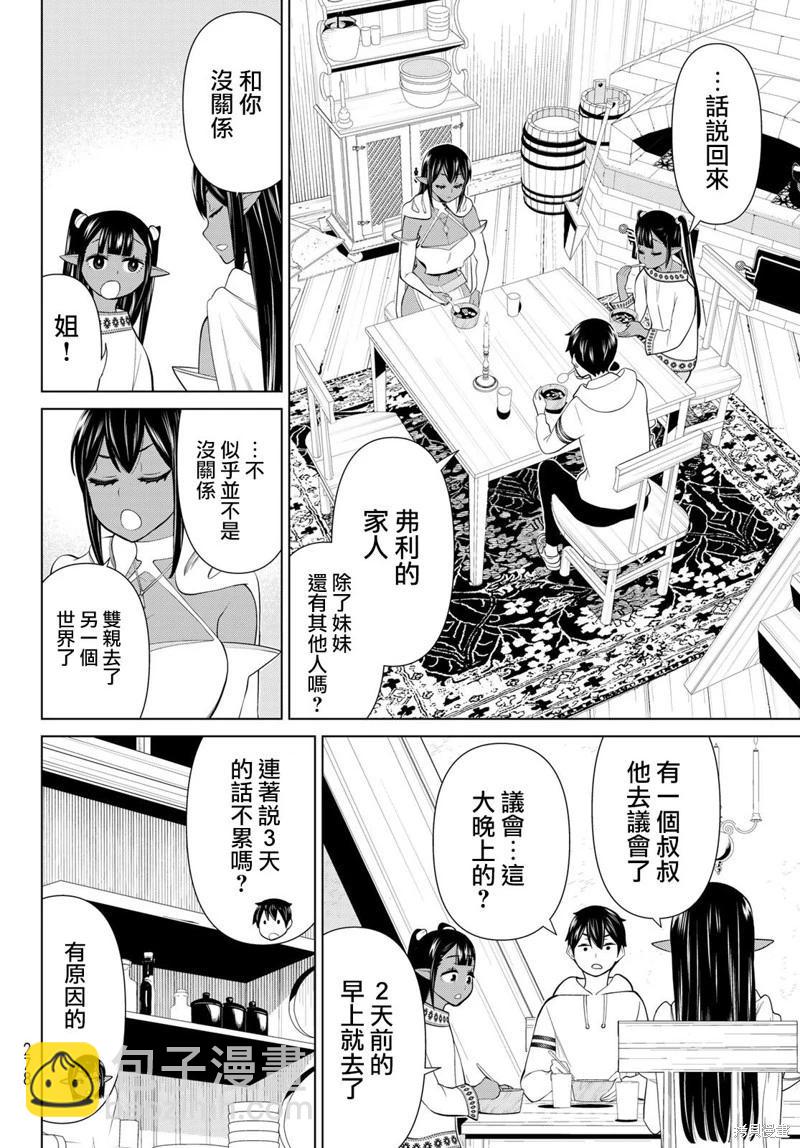 《停止时间的勇者—只能再活三天这种设定对拯救世界来说未免太短了》第38话 第15页