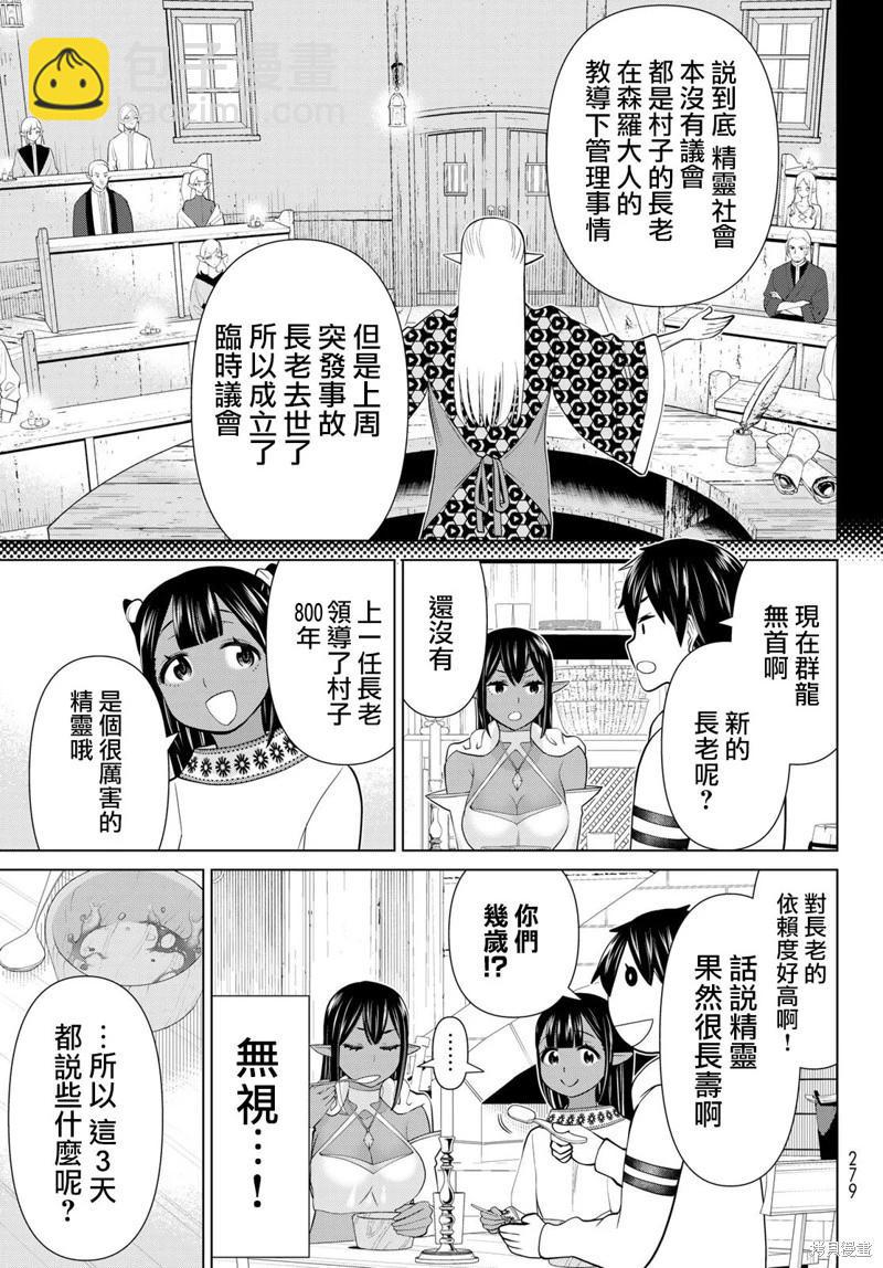 《停止时间的勇者—只能再活三天这种设定对拯救世界来说未免太短了》第38话 第16页