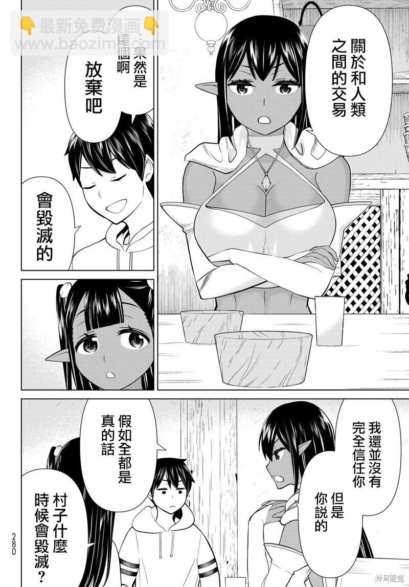 《停止时间的勇者—只能再活三天这种设定对拯救世界来说未免太短了》第38话 第17页