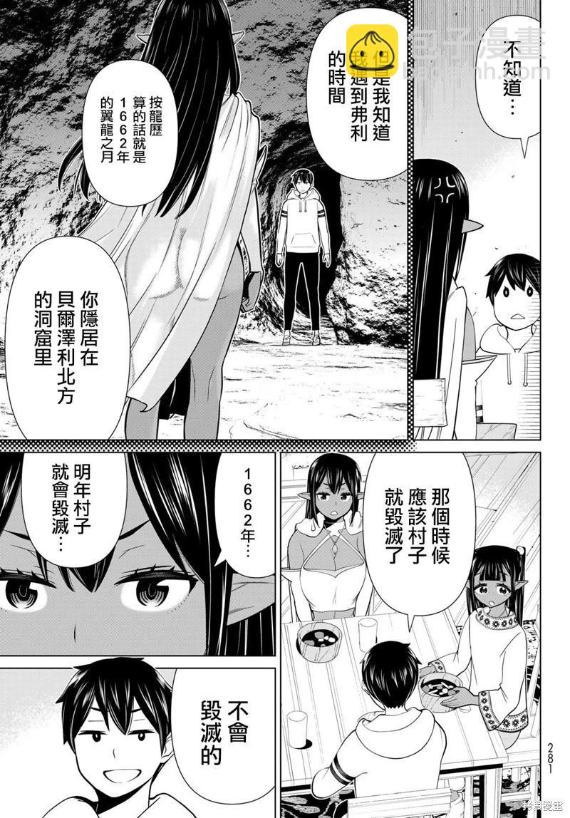 《停止时间的勇者—只能再活三天这种设定对拯救世界来说未免太短了》第38话 第18页